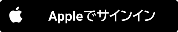 apple サインイン