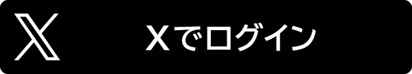 x ログイン